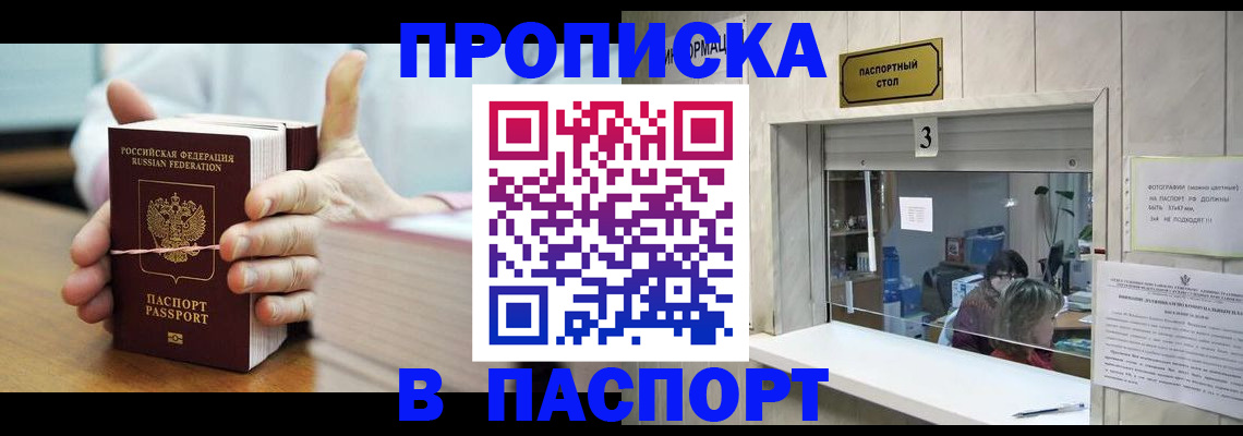 где прописаться в Йошкар-Оле